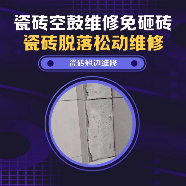 吴桥瓷砖空鼓维修公司分享主卧的瓷砖空鼓维修方法