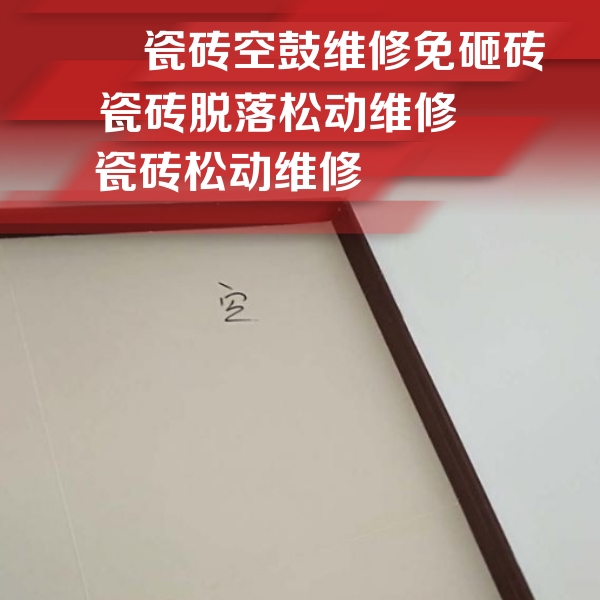 吴桥瓷砖空鼓维修公司分享卫生间墙面瓷砖空鼓