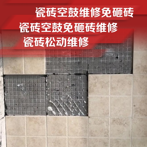 吴桥瓷砖空鼓维修公司分享地砖空鼓维修的知识