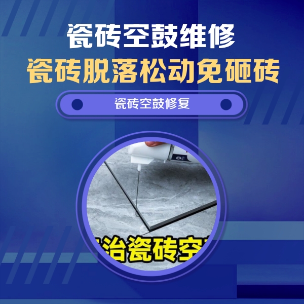 吴桥瓷砖空鼓维修公司分享卫生间瓷砖翘边维修的方法